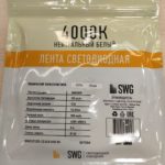 Светодиодная лента 4.8 Вт нейтральный свет SWG — изображение 3