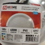 Светодиодный (LED) светильник спп-круг 18Вт 4000К