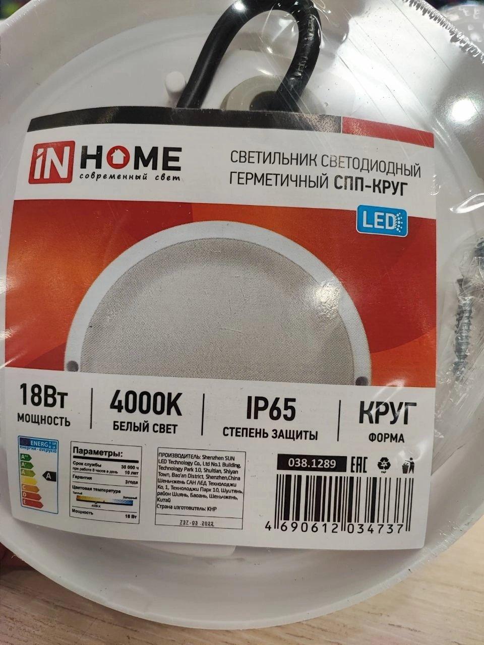 1000023632.jpg Светодиодный (LED) светильник спп-круг 18Вт 4000К — изображение 1