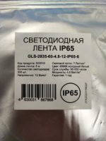 Cветодиодная (LED) лента 4.8Вт IP65 6500К — изображение 3