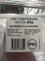 RGB светодиодная (LED) лента 14.4Вт IP65 — изображение 4