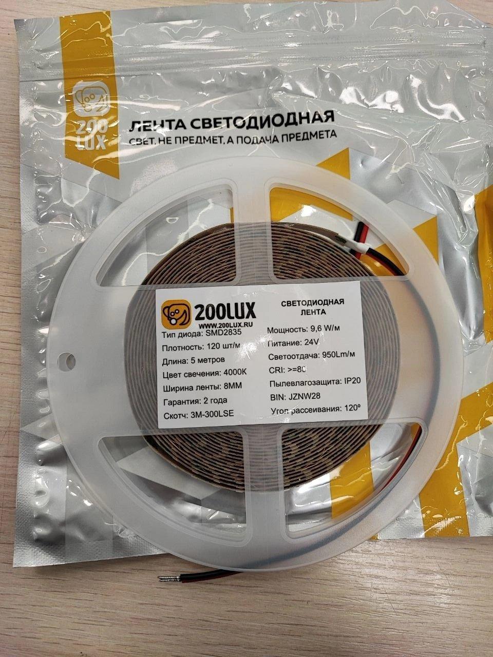 1000033589.jpg Светодиодная лента 24В 9.6Вт дневной свет 200LUX — изображение 1