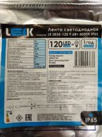 Светодиодная лента 12V нейтральный свет 5м — изображение 4