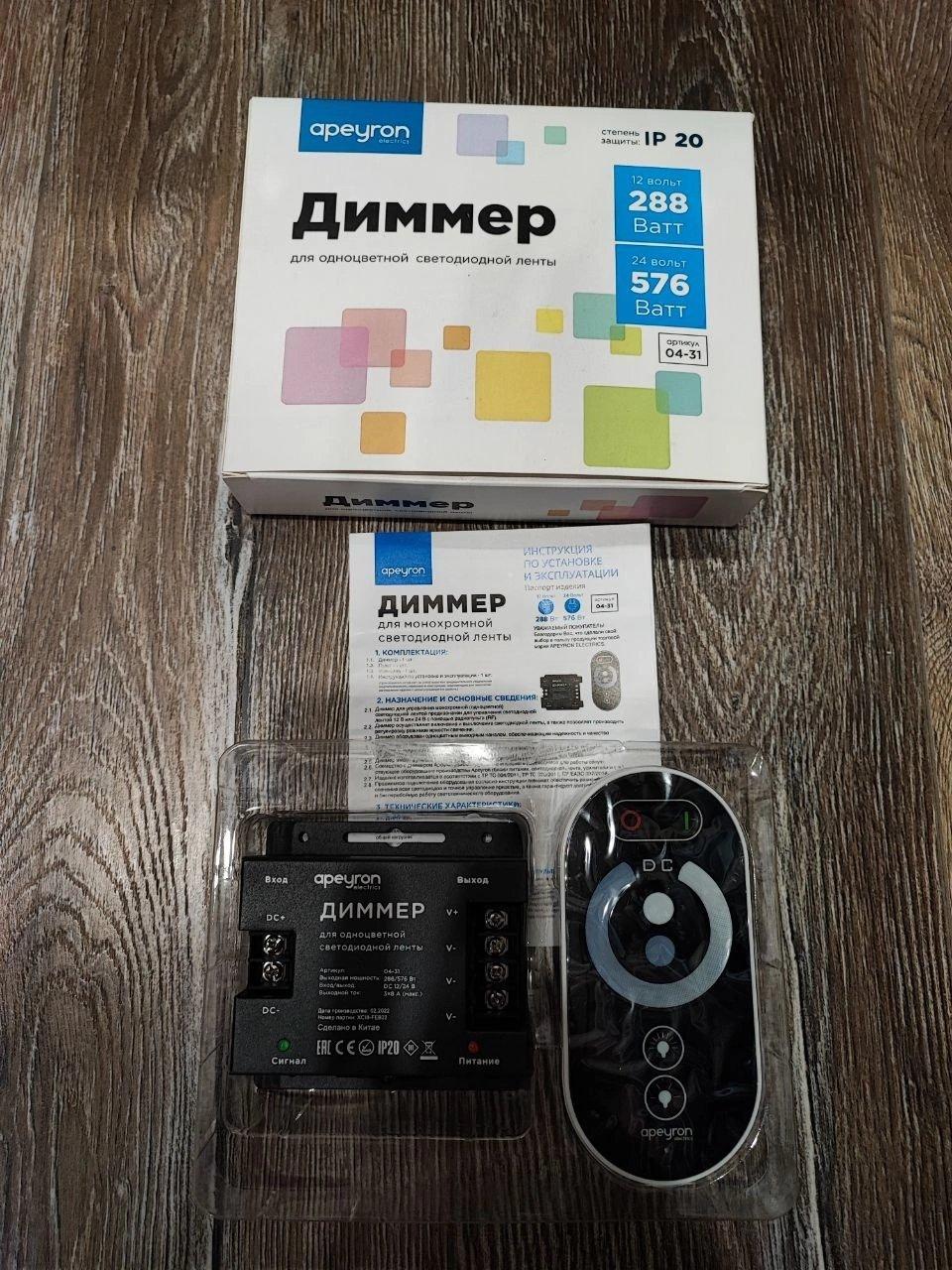 1000035262.jpg Диммер Apeyron 12/24В + сенсорный пульт — изображение 1