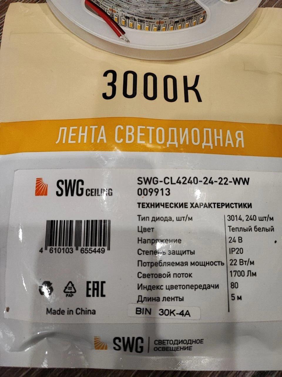1000035269.jpg Светодиодная лента 24В 22Вт 5м SWG тёплый свет — изображение 1