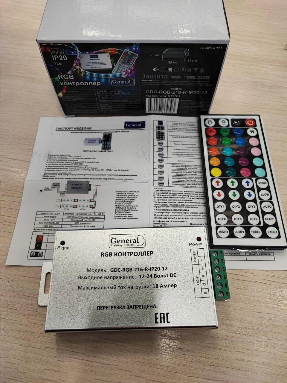 1000035529.jpg RGB Контроллер General + пульт 44 кнопки — изображение 1