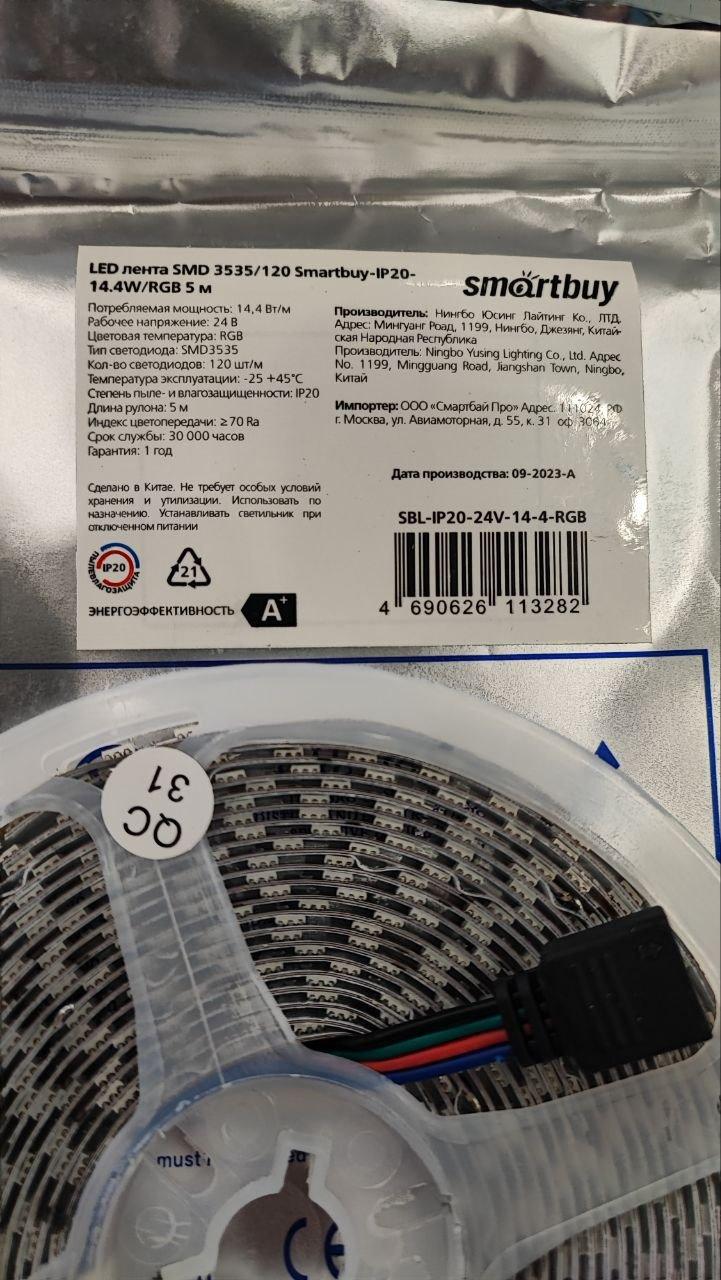 1000050337.jpg Светодиодная лента Smartbuy 14.4Вт, 24В, RGB — изображение 1