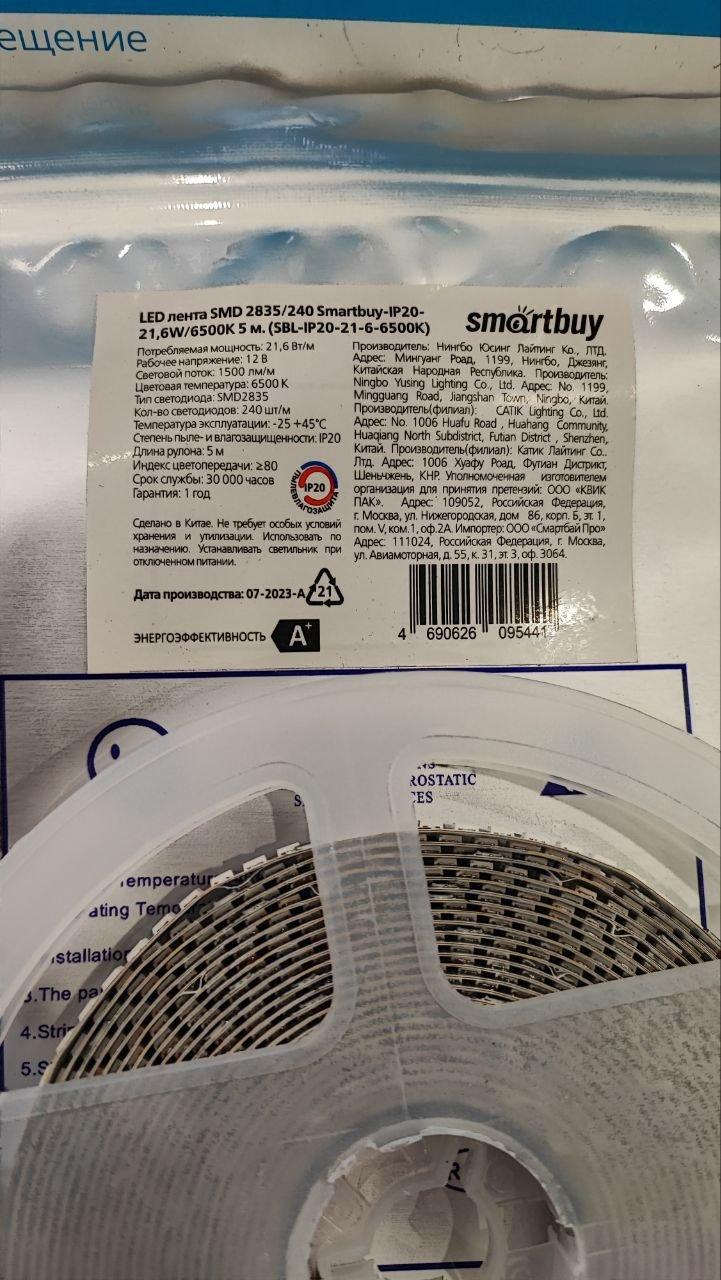1000050531.jpg Светодиодная лента Smartbuy 21.6Вт, 12В, 6500K — изображение 1