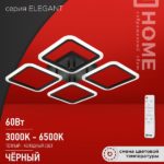 Люстра In Home Elegant Aris-B 60Вт 3000К-6500К + пульт ДУ