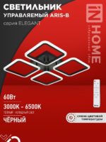 Люстра In Home Elegant Aris-B 60Вт 3000К-6500К + пульт ДУ