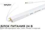 Блок питания Apeyron 24В, 72Вт, IP20, 170-264В, 3А, алюминий, суперслим, серебро 03-98 — изображение 2