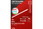 Светильник IN home СПБ-Т5-rgbw 10Вт 900мм — изображение 2