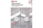 Светильник IN home СПБ-Т5-rgbw 10Вт 900мм — изображение 6