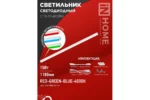 Светильник IN home СПБ-Т5-rgbw 15Вт 900мм — изображение 2