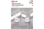 Светильник IN home СПБ-Т5-rgbw 15Вт 900мм — изображение 4