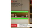 Светильник IN home СПБ-Т5-rgbw 15Вт 900мм — изображение 5