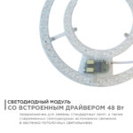 Светодиодный модуль с драйвером Apeyron 48Вт — изображение 3