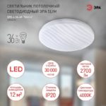 Потолочный светильник Эра 36Вт 4000K — изображение 4