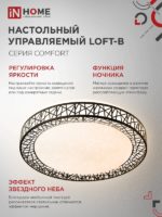 Светильник светодиодный COMFORT LOFT-B 75Вт 230В 3000-6500K 6000Лм 500x105мм с пультом ДУ IN HOME — изображение 4