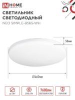 Светильник светодиодный NEO simple 95Вт 6500K — изображение 3