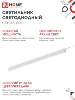 Светильник светодиодный СПБ-Т5-PRO 30Вт 6500К — изображение 4