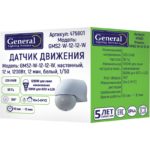 Датчик движения настенный 12 м 1200Вт General