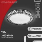 Светильник светодиодный COMFORT LOFT-B 75Вт 230В 3000-6500K 6000Лм 500x105мм с пультом ДУ IN HOME