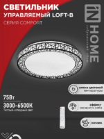 Светильник светодиодный COMFORT LOFT-B 75Вт 230В 3000-6500K 6000Лм 500x105мм с пультом ДУ IN HOME