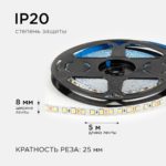 Светодиодная лента Apeyron 12В 9,6Вт 6500К — изображение 2