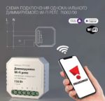 Умное диммируемое одноканальное реле Алиса — изображение 2