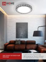 Светильник светодиодный COMFORT LOFT-B 75Вт 230В 3000-6500K 6000Лм 500x105мм с пультом ДУ IN HOME — изображение 2