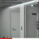 Светильник светодиодный СПБ-Т5-PRO 30Вт 6500К
