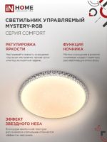 Светильник comfort mystery-RGB 75Вт + пульт — изображение 4