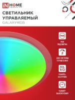Светильник потолочный comfort galaxy-RGB 75Вт — изображение 2