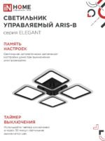 Люстра In Home Elegant Aris-B 60Вт 3000К-6500К + пульт ДУ — изображение 5
