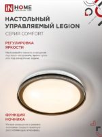 Светильник светодиодный COMFORT LEGION 75Вт 230В 3000-6500K 6000Лм 490x85мм с пультом ДУ IN HOME — изображение 4