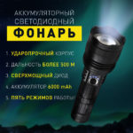 Аккумуляторный фонарь Smartbuy cree xhp-90 30вт — изображение 3