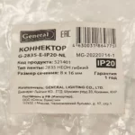 General, Заглушка для неона 220В (8x16 мм) — изображение 4