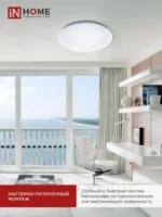 Светильник IN HOME НОЧНОЕ НЕБО 48Вт 6500К — изображение 4