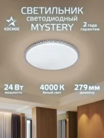 Светильник космос mystery 24Вт 4000К — изображение 5