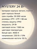 Светильник космос mystery 24Вт 4000К — изображение 2