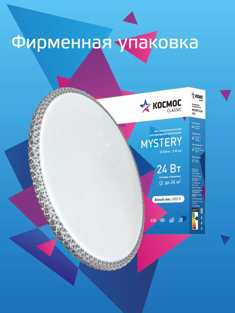 7366677438.webp Светильник космос mystery 24Вт 4000К — изображение 1