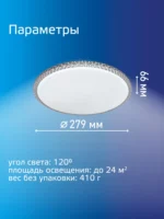 Светильник космос mystery 24Вт 4000К — изображение 3