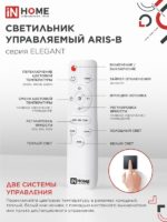 Люстра In Home Elegant Aris-B 60Вт 3000К-6500К + пульт ДУ — изображение 4