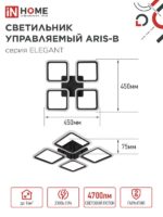 Люстра In Home Elegant Aris-B 60Вт 3000К-6500К + пульт ДУ — изображение 2