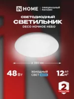Светильник IN HOME НОЧНОЕ НЕБО 48Вт 6500К — изображение 2