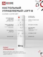 Светильник светодиодный COMFORT LOFT-B 75Вт 230В 3000-6500K 6000Лм 500x105мм с пультом ДУ IN HOME — изображение 5
