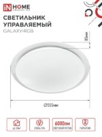 Светильник потолочный comfort galaxy-RGB 75Вт — изображение 3