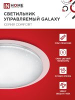 Светильник светодиодный COMFORT GALAXY 75Вт 230В 3000-6500K 6000Лм 565x80мм с пультом ДУ IN HOME — изображение 2
