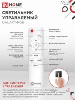 Светильник потолочный comfort galaxy-RGB 75Вт — изображение 5